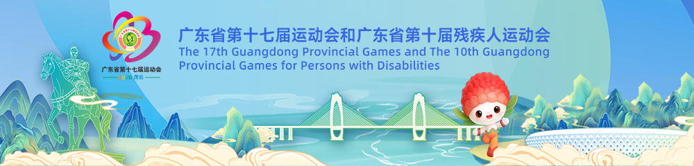 省运会