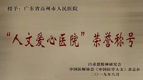 人文爱心医院