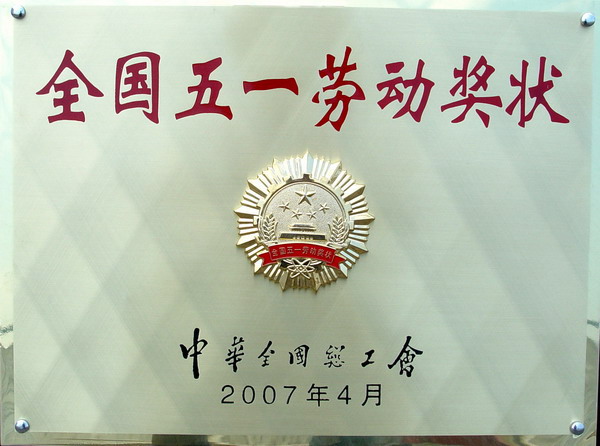 心外科荣获全国五一劳动奖状殊荣