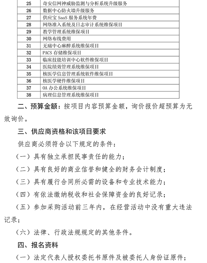 2027年信息类项目院内询价公告-2.jpg
