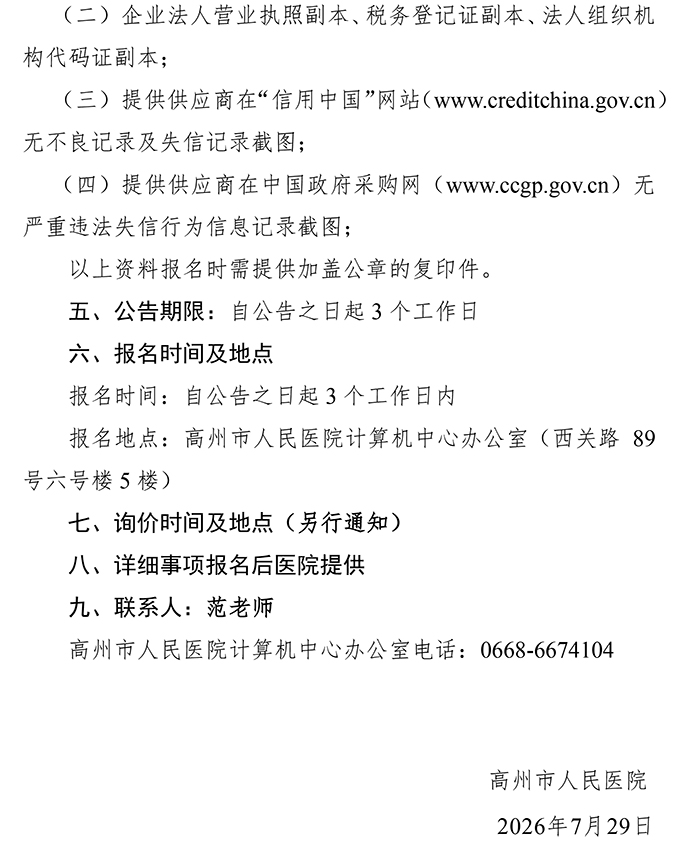 2027年信息类项目院内询价公告-3.jpg