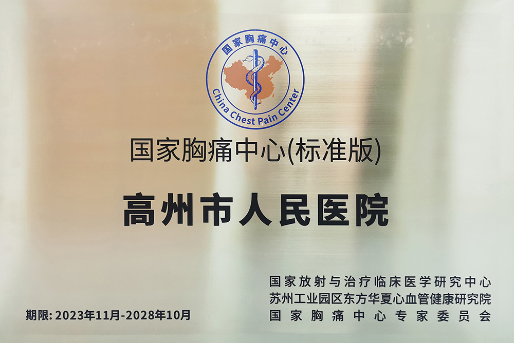 胸痛中心1000.jpg
