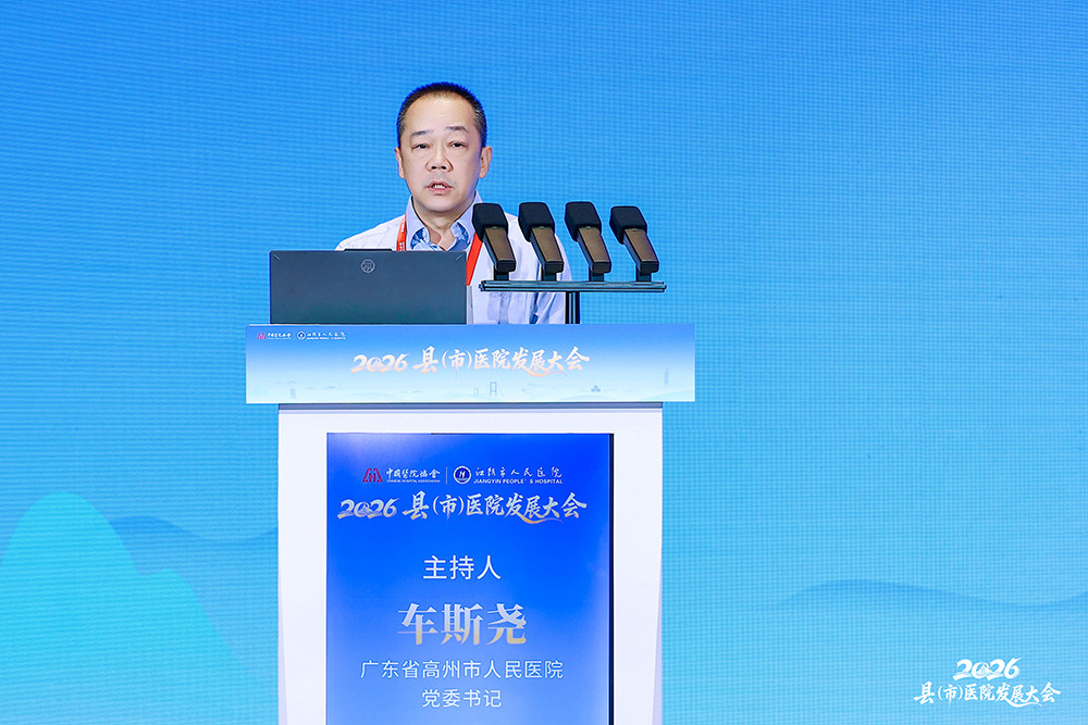 2 高州市人民医院党委书记车斯尧担任主论坛主持.jpg