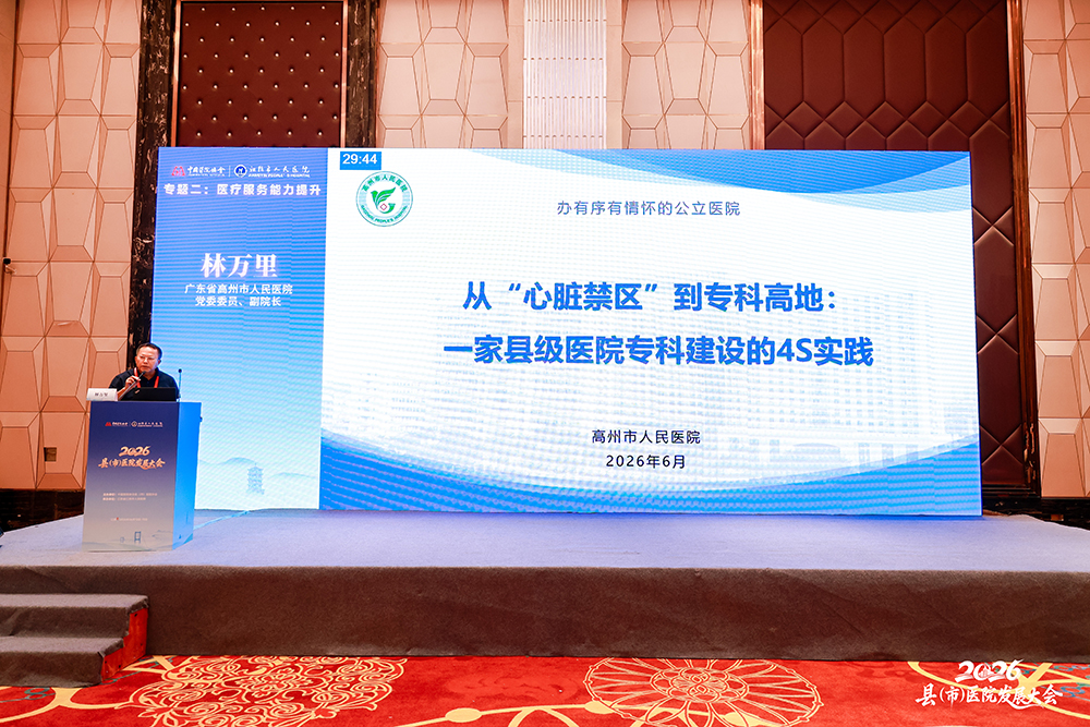 4 高州市人民医院党委委员、副院长林万里分享专科建设经验.jpg