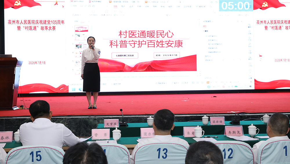 心血管内科村医通汇报0.jpg