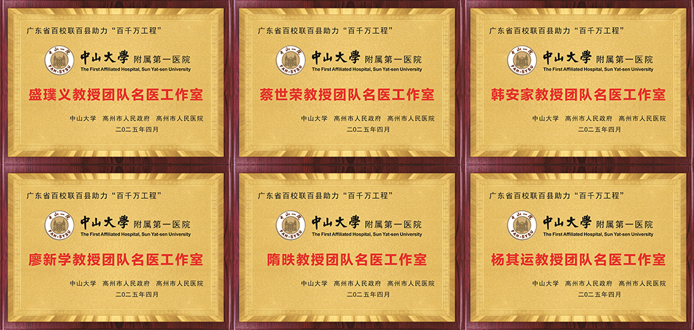 1789891643556656.jpg (3)6个名医工作室(牌匾).jpg