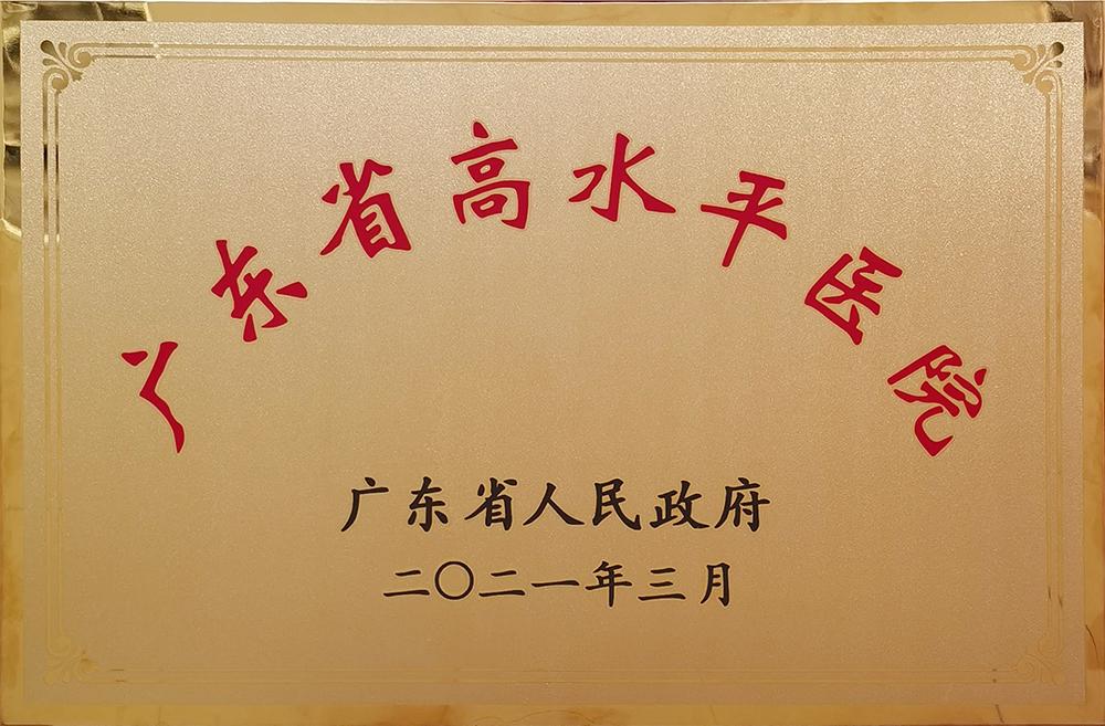 1789891729826346.jpg 6.省高水平医院.jpg